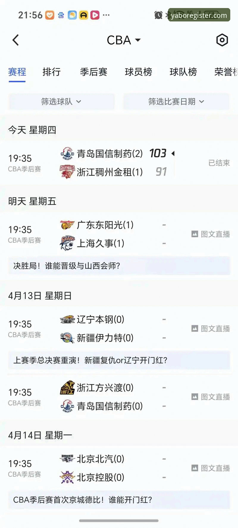 yabo娱乐内容iOS版 CBA季后赛生死战vs常规赛数据:山西横扫青岛晋级,老用户分享yabo体育官网观赛体验